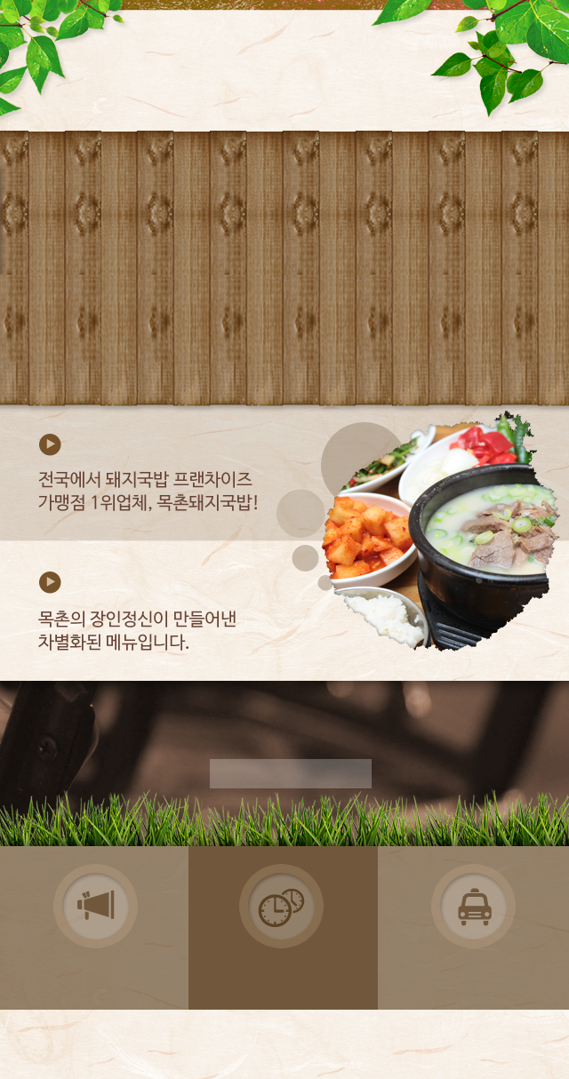 목촌돼지국밥